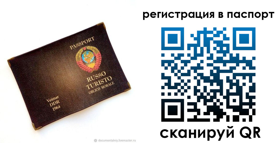 временная регистрация в Куйбышеве